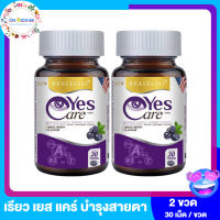 เรียล อิลิคเซอร์ เยส แคร์ Real Elixir Yes Care เรียว เยส แคร์  [30 เม็ด] [2 ขวด] ผลิตภัณฑ์เสริมอาหาร เพื่อดูแลดวงตา