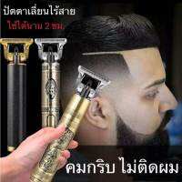 ปัตตาเลี่ยนรุ่นใหม่ล่าสุด (สีทอง) รุ่น T9 ปัตตาเลี่ยนตัดผมไร้สาย ตัดทรงวินเทจได้ ปัตตาเลี่ยนลายมังกร ตัดแต่งทรงผม