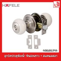 ลูกบิดประตูห้องน้ำ HAFELE รุ่น 489.93.714  ลายหินอ่อน + สแตนเลสเงา