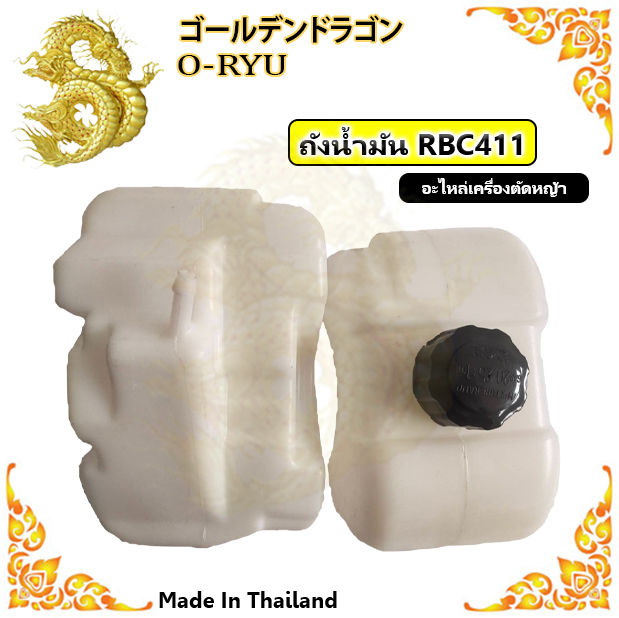 ถังน้ำมันเครื่องตัดหญ้า-มากีต้า-rbc411