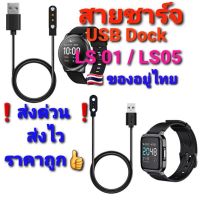 ??สายชาร์จ Xiaomi Haylau Solar LS01-LS02 , LS05 GTX USB DOCK❗ส่งด่วน ส่งไว❗ของอยู่ไทย??