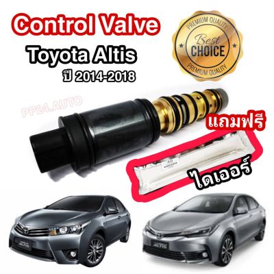 ( สุดคุ้ม+++ ) วาล์วคอนลแอร์ โตโยต้า อัลติส คอนลวาล์ว Control valve Toyota Altis 2014-2018 ราคาถูก วาล์ว รถยนต์ วาล์ว น้ำ รถ