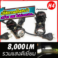 [CODEสว่าง] หลอดไฟหน้า LED LASER PROJECTOR ขั้ว T9 H4 6000K 8000 LM 12V/24V. แสงสีขาว 6500K สว่างมาก ไม่แยงตา (1คู่)Y6 Y8 Y11 Y13