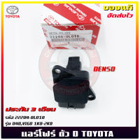 แอร์โฟร์ VIGO ตัว D  แท้ ราคา (22204-0L010) ยี่ห้อ TOYOTA รุ่น D4D,VIGO 1KD-2KD ผู้ผลิต DENSO