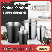 ถ้วยโดส Dosing cup กระบอก ถ้วยจ่ายกาแฟ 51mm 58mm ถ้วยสแตนเลส ตวงเมล็ด