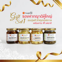 Gift Set 1 ของฝากญาติผู้ใหญ่ (ยำเกี่ยมฉ่ายน้ำมันงา,กานาฉ่ายเห็ดหอม,ขิงดองเต้าเจี้ยว,ผักดองซีอิ๊วเห็ดหอม) ส่งเฮง อาหารเจ-044