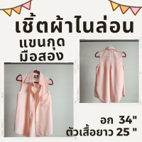 เสื้อเชิ้ตแขนกุดคอปก มือสอง กระดุมด้านหน้า งานป้าย มีกระเป๋าที่อกเสื้อ สีโอวโรส สีโอรส ขับผิว