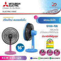 Mitsubishi พัดลมตั้งโต๊ะ ขนาด 16 นิ้ว รุ่น D16A-GB สีชมพู , สีฟ้า MINIMAL DESIGN ดีไซน์ใหม่ !