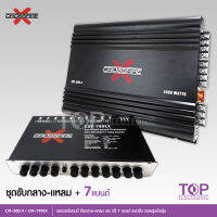 TOP CROSSFIRE-X ชุด เพาเวอร์แอมป์ 4CH เพาเวอร์ 4ชาแนล+ปรีแอมป์7แบนแยกซับ 707 ต่อลำโพงใช้งานได้ทันที 5000W แอมป์รถยนต์ พาวเวอร์รถยนต์ พาวเวอร์ ชุดแอมป์