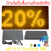 ป้ายไฟวิ่ง LED ป้ายไฟวิ่ง สำเร็จรูป สีส้ม P10 32x16cm เปลี่ยนข้อความผ่านมือถือไม่ต้องต่อสาย รับประกัน 1 ปี Indoor/Outdoor