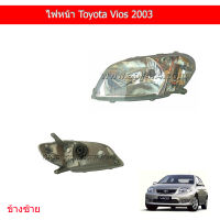 ไฟหน้า Toyota Vios 2003 ยี่ห้อ DEPO  ข้างซ้าย