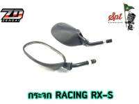 กระจกเดิม RACING RX-S