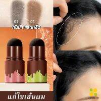 CLM แป้งแฮร์ไลท์ กันน้ำ ปกปิดหัวล้าน  ปกปิดผมบางควบคุมน้ํามัน Hairline filling