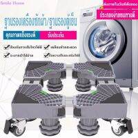 ส่งจากไทย Washing Machine Base with 8 Wheelsฐานรองเครื่องซักผ้า ตู้เย็น ที่รองเครื่องซักผ้าแบบล้อเลื่อน  8 ล้อ 4 ขาตั้งแถมตัววัด ปรับขนาดและความสูงได้