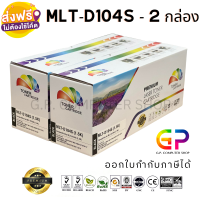 Color Box / Samsung / MLT-D104S / ตลับหมึกเลเซอร์เทียบเท่า /ML-1660/ML-1665/ML-1670/ML-1860/ML-1865/ML-1865W/SCX-3200/SCX-3205/SCX-3205W/ สีดำ / 1,500 แผ่น / 2 กล่อง