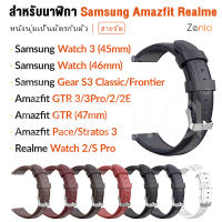 Zenia 22 มม. สายนาฬิกาหนังแท้ที่เหมาะกับผิวสำหรับ Samsung Galaxy Watch 3 45mm/46mm Gear S3 Classic/Frontier Gear Neo Live R380/R381/R382 Amazfit GTR 47mm 2/2E GTR2 GTR3 Stratos Stratos+ 3 Pace Realme S Pro สมาร์ทนาฬิกาสปอร์ต เครื่องประดับ