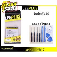 แบตเตอรี่ ออปโป้ F9/R17 รับประกัน1ปี แบตF9/R17 #แบตมือถือ  #แบตโทรศัพท์  #แบต  #แบตเตอรี  #แบตเตอรี่