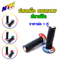 ปลอกแฮนด์ ปลอกมือ Country ปลายปิด สีดำ มี 4 ลาย