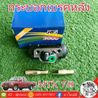 กระบอกเบรคหลัง TOYOTA MTX 7/8 ยี่ห้อ JBS 47550-39115