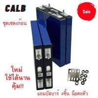 แบตเตอรี่​ ลิเธียม​ CALB lithium ion Lifepo4 3.2v  100Ah เซต4ก้อน ฟรีน็อตและบัสบาร์ สินค้าพร้อมส่ง ก้อนใหม่