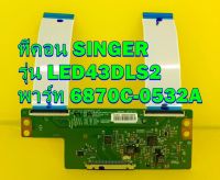 T-CON ทีคอน SINGER รุ่น LED43DLS2 พาร์ท 6870C-0532A ของแท้ถอด มือ2