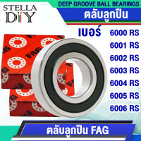 6000 6001 6002 6003 6004 6005 6006 RS ฝายาง 2 ด้าน ตลับลูกปืน FAG ( จำนวน 1 ชิ้น ) ( DEEP GROOVE BALL BEARINGS ) 6000-2RS 6001-2RS 6002-2RS 6003-2RS 6004-2RS 6005-2RS 6006-2RS