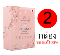 [[ของแท้ 100%]] KUMIKO Collagen Premium คิมิโกะคอลลาเจน บรรจุ 15 ซอง (จำนวน 2 กล่อง)