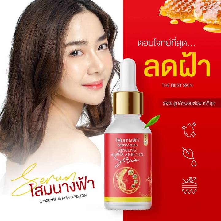 alpha-arbutin-ginseng-serum-เซรั่มโสมอาบูติน-โสมนางฟ้า-30-มล