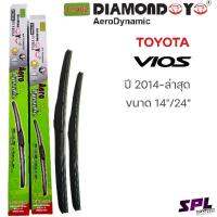 โปรโมชั่นพิเศษ ก้านปัดน้ำฝน DIAMON Aero ใบปัดตรงรุ่น TOYOTA VIOS ปี2014-ล่าสุด ขนาด14"/24" ทรง Aero ตรงรุ่นใส่ได้เลย ราคาถูก ใบปัดน้ำฝน ราคาถูก รถยนต์ ราคาถูกพิเศษ