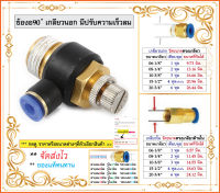 ข้อต่อลม JSC ข้อต่อ งอ90 องศา เกลียวนอก ปรับอัตราการไหลของลม สินค้าพร้อมส่ง จัดส่งรวดเร็ว