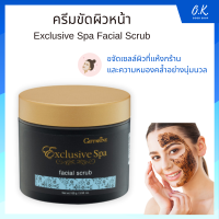 ครีมขัดผิวหน้า สว่างกระจ่างใสของผิวขาว ผิวผ่อนคลาย Giffarine bExclusive Spa Facial Scru