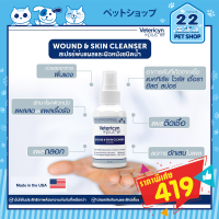 Vetericyn Plus VF Wound &amp; Skin Cleanser สเปรย์พ่นแผลและผิวหนัง ชนิดน้ำ ขนาด 2oz ***by 22petshop***