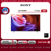 Sony 75X85K | 4K Ultra HD | (HDR) | Smart TV X85K ทีวี 75 นิ้ว (KD-75X85K) By AV Value