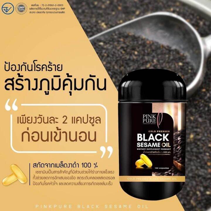 งาดำ-เซซามิน-พิงค์เพียว-pink-pure-black-sesame-oil-น้ำมันงาดำสกัดเย็น-1-กระปุก-100-เม็ด