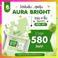 **2เซต ส่งฟรี** ครีมออร่าไบร์ท บำรุงผิวหน้า Aura Bright