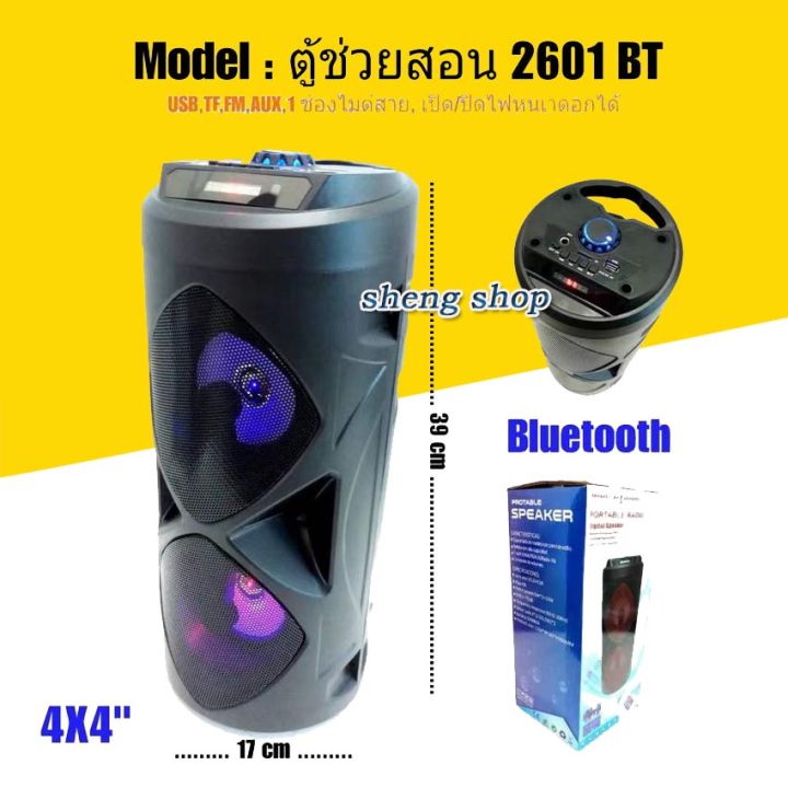 ตู้ลำโพงขยายเสียง-4x4-นิ้ว-แบบพกพา-รองรับ-bluetooth-usb-รุ่น-2601-bt