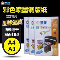 [COD] Coated paper a4 double-sided high-gloss spray photo 120g200g240g300g album menu business card