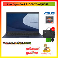 (โน๊ตบุ๊ค)Notebook ASUS ExpertBook L1500CDA-EJ0689 / RYZEN 3 3250U/Ram 4GB/256GB M.2 SSD/15.6" FHD /DOS/ Warranty 36 yrs.(Onsite-Service)/ By MonkeyKing7