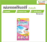 Merci cooling patch เมอร์ซี่ เจลลดไข้ สำหรับเด็ก