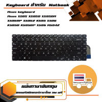 Asus keyboard (แป้นอังกฤษ) สำหรับรุ่น Asus X505 X505B X505BA X505BP X505Z K505 X506 K505B K505BP X506 R504Z