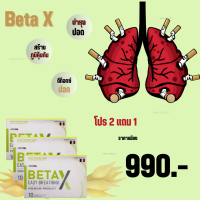 beta-x เบต้าเอ็กซ์ โปร 2 แถม 1 ผลิตภัณฑ์ อาหารเสริม betax เบต้าเอ็กซ์ บำรุงปอด สร้างภูมิคุ้มกัน กระชายขาวสกัด 1กล่อง10แคปซูล จัดส่งฟรี