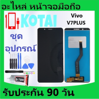 หน้าจอ+ทัชสกรีน VIVO V7Plus/Vivo 1716 1850/