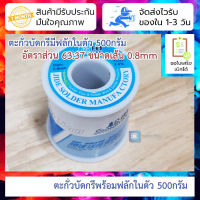 ตะกั่วบัดกรี 500กรัม 63:37 คุณภาพดี ผสม flux 2% No-clean active flux solder wire 0.8MM high quality solder wire Solder wire purity: 50% 500G