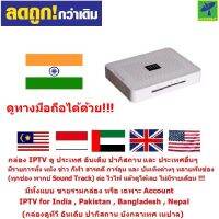 Mastersat IPTV for Indian TV ดูช่อง ทีวีอินเดีย ปากีสถาน บังคลาเทศ เนปาล และ ช่องอื่นๆ กว่า 9 พันช่อง จากทั่วโลก หนัง สารคดี กีฬา (ดูทางมือถือได้ด้วย)