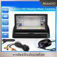 ชุดกล้องติดรถยนต์ 12V 24V HD ชุดกล้องติดรถยนต์ HD จอ LCD ด้านหลังที่จอดรถ 4.3 นิ้ว