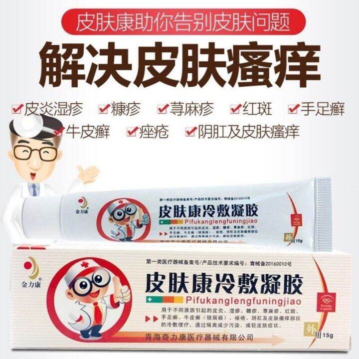 Skin health cold compress gel dermatitis eczema urticaria erythema hand