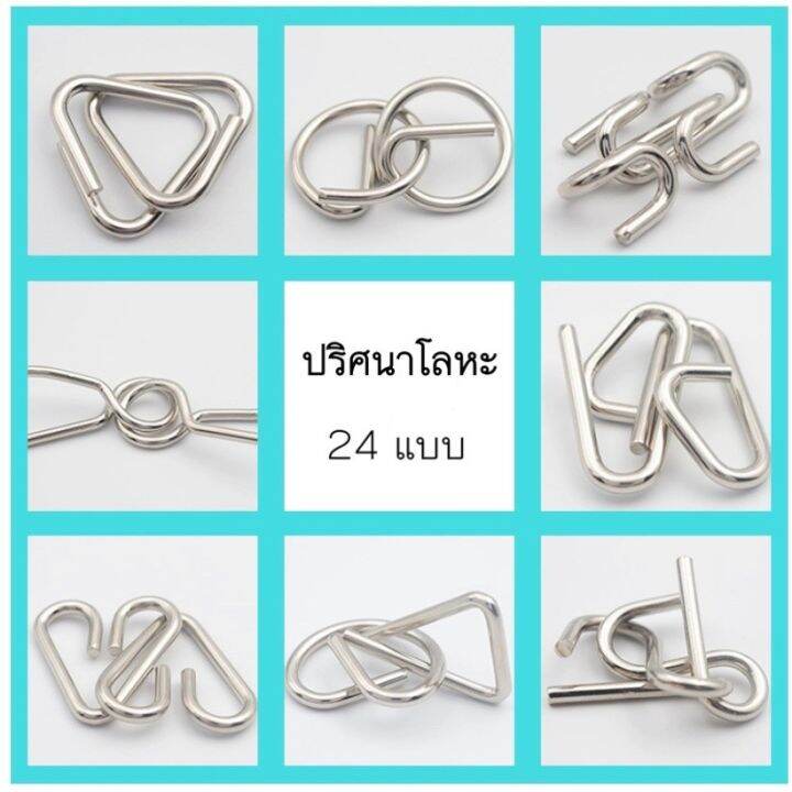 ปริศนาโลหะ-กลเหล็ก-steel-puzzle