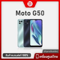 Motorola G50 5G [ 4/128GB ] มือถือ Moto Pure Android จอใหญ่ รองรับ 5G โมโต จี50 เครื่องศูนย์ไทย สเปคดี ราคาถูก คุ้มค่า Muntookdee