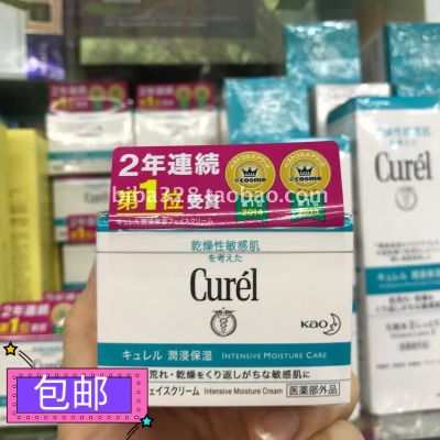 Authentic curel curel face cream dry sensitive muscle moisturizing moisturizing 40g