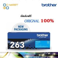 Brother TN-263C ตลับหมึกโทนเนอร์ สีฟ้า ของแท้ Cyan Original Toner Cartridge #หมึกเครื่องปริ้น hp #หมึกปริ้น   #หมึกสี   #หมึกปริ้นเตอร์  #ตลับหมึก